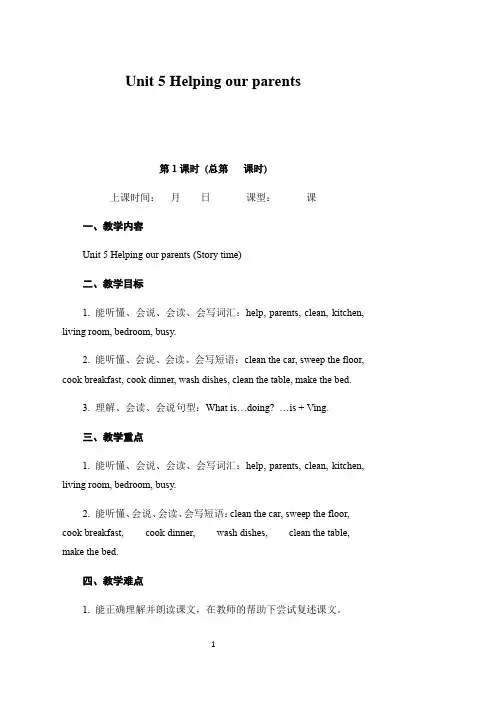 五年级下册英语教案-Unit 5 Helping our parents 第1课时-译林版三起