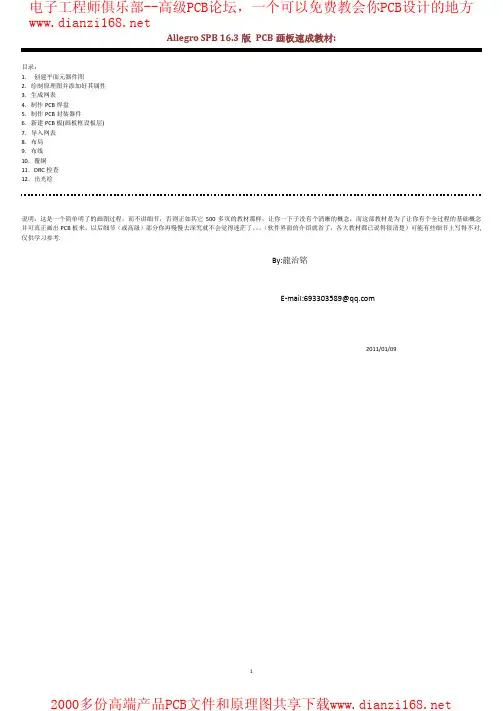 Allegro_SPB_16-3速成教材