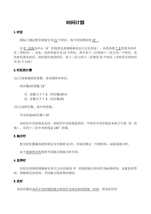初一地理时区换算复习