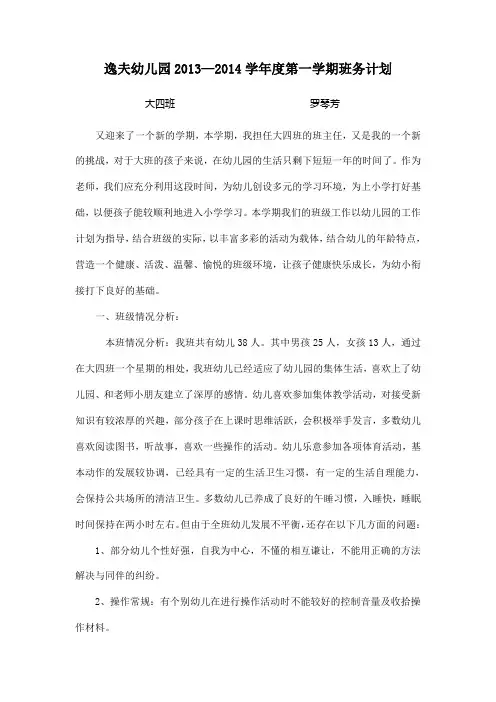 幼儿园大班班务计划