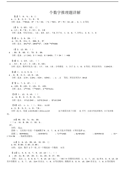 事业单位考试必备-数字推理.doc