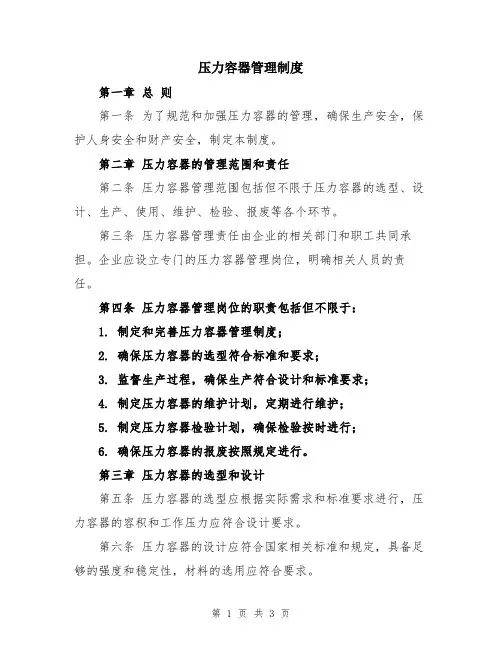 压力容器管理制度
