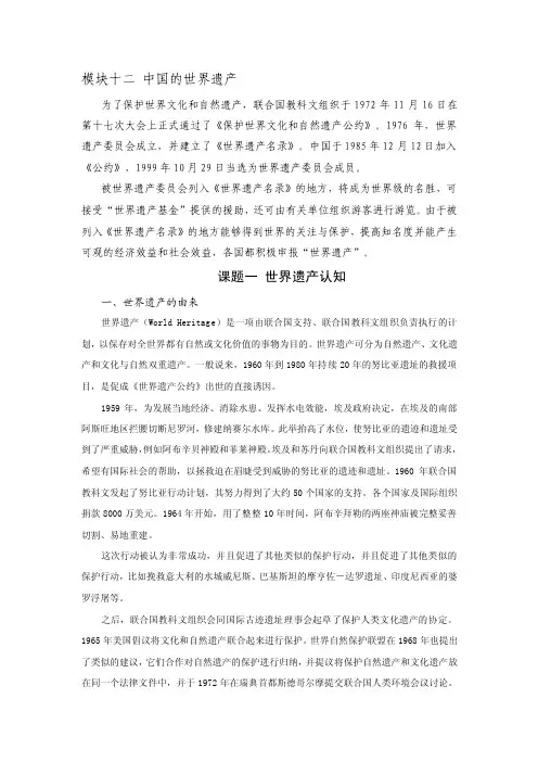 为了保护世界文化和自然遗产联合国教科文组织