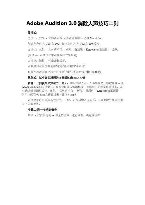 Adobe Audition 3消除人声技巧二则