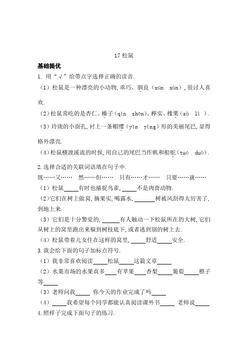 五年级语文上册 一课一练 17松鼠(含答案)