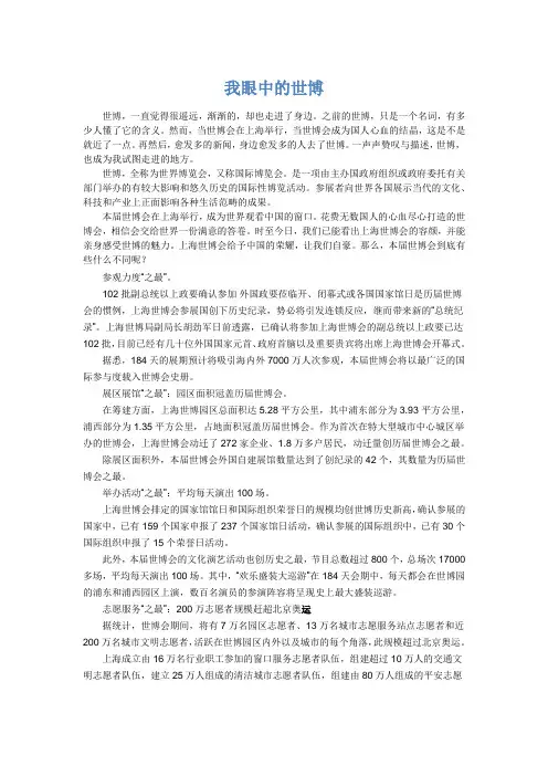 我眼中的世博