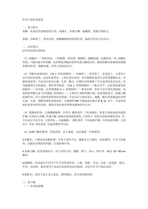 药理学作用于消化系统药同步练习题