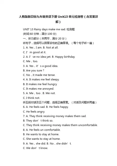 人教版新目标九年级英语下册Unit13单元检测卷（含答案详解）