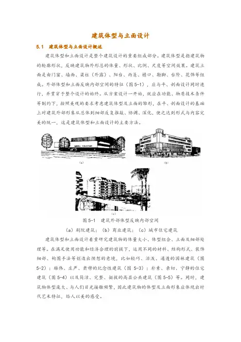 建筑体型与立面设计