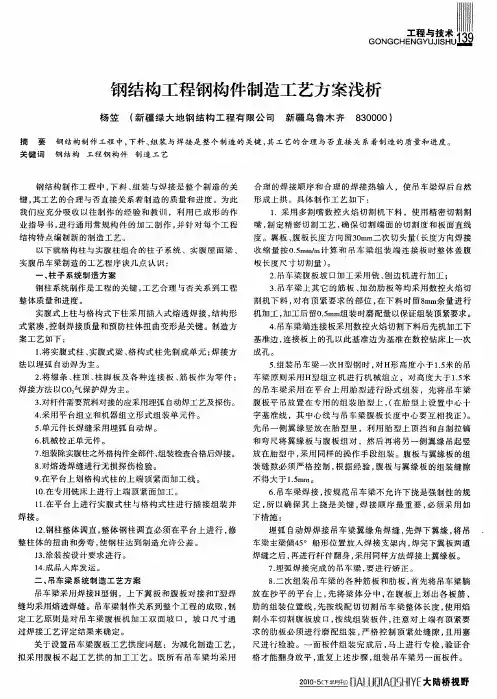 钢结构工程钢构件制造工艺方案浅析