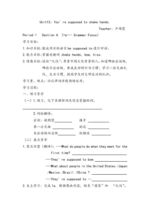 九年级英语-Unit12：You-re_supposed_to_shake_handsAqqlHl