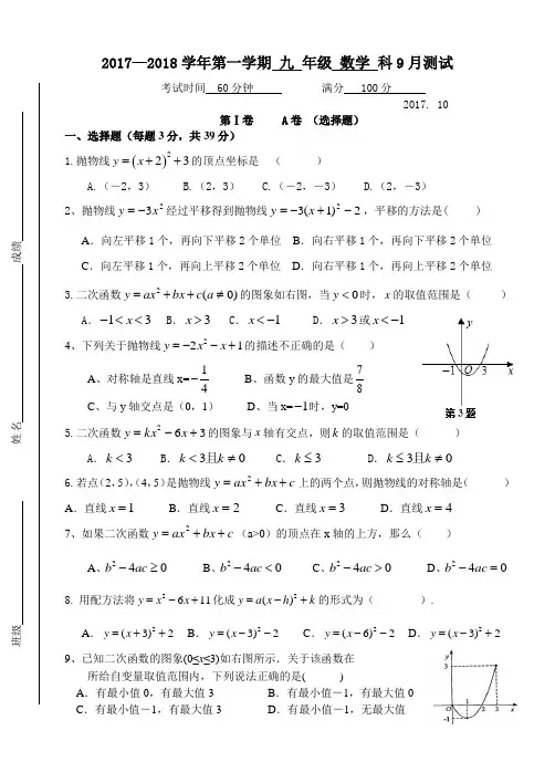 2017—2018学年新人教版九年级上数学9月月考试卷含答案
