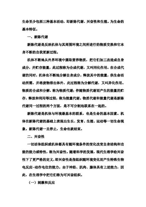 生命基本特征