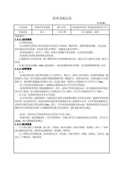 灰土技术交底