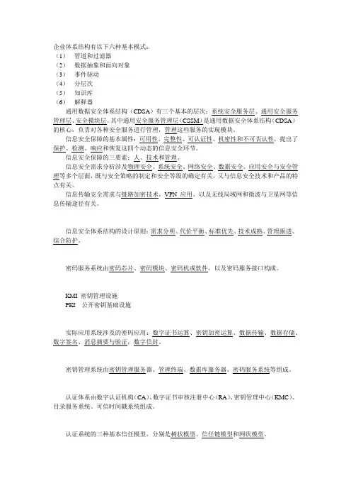 信息安全体系结构重点