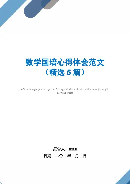 数学国培心得体会范文(精选5篇)范文