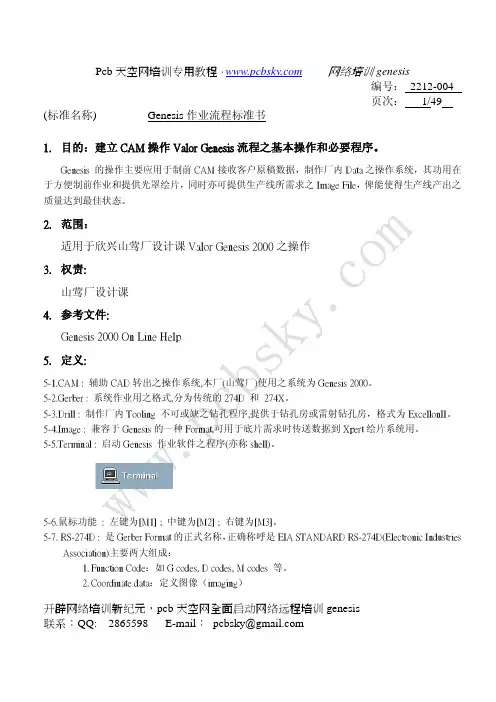 Genesis作业标准书