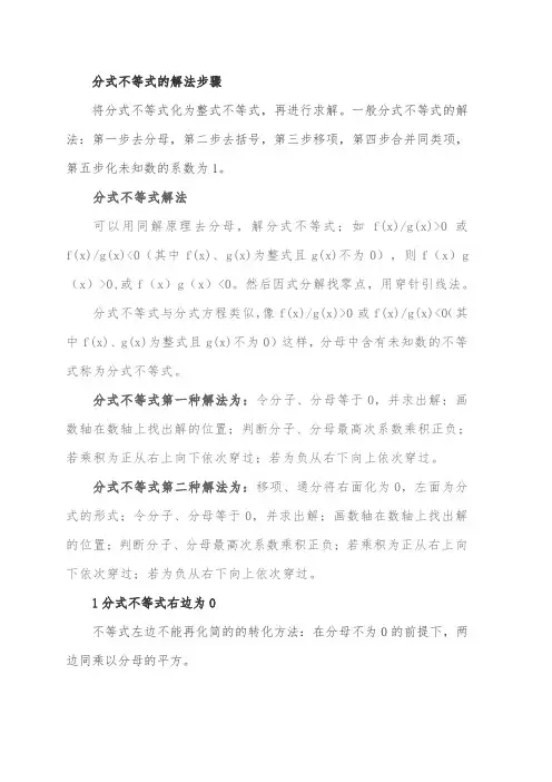 分式不等式的解法分式不等式怎么解分式不等式怎么去分母