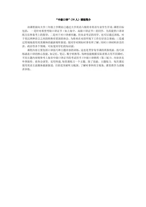 “中级口译”课程简介