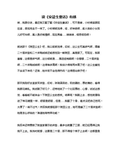 作文《读《安徒生童话》有感》