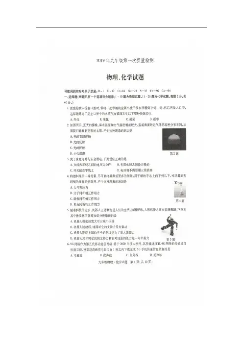2019年4月徐州市第一次中考模拟物理化学试卷(含答案)