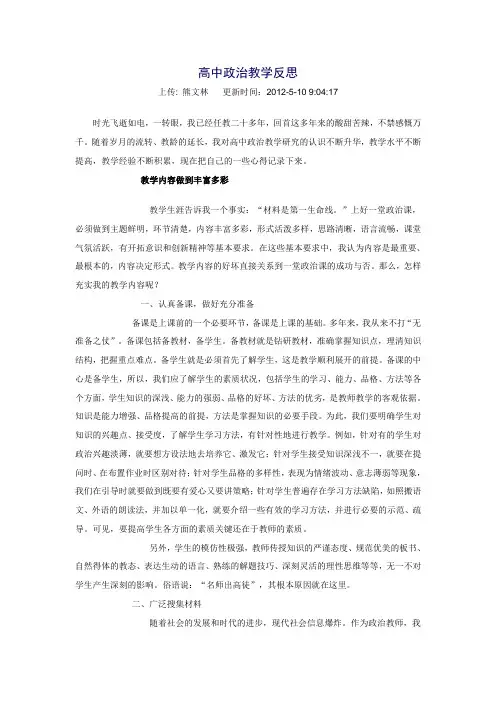 高中政治教学反思 4