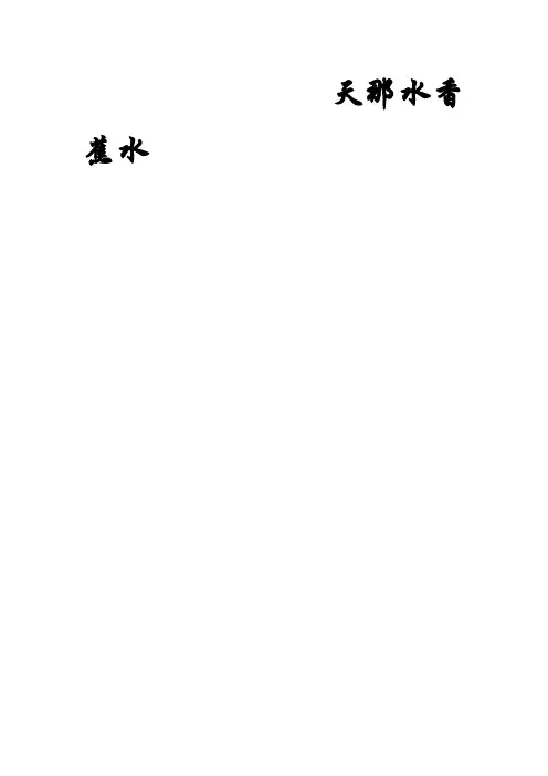 水香蕉水市场监测及发展前景研究报告