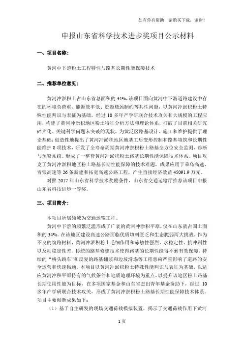 申报山东省科学技术进步奖项目公示材料