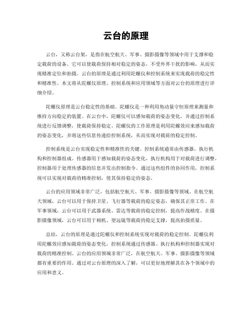 云台的原理
