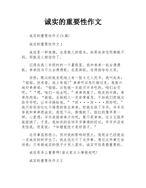 诚实的重要性作文