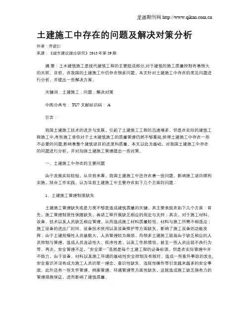 土建施工中存在的问题及解决对策分析(1)