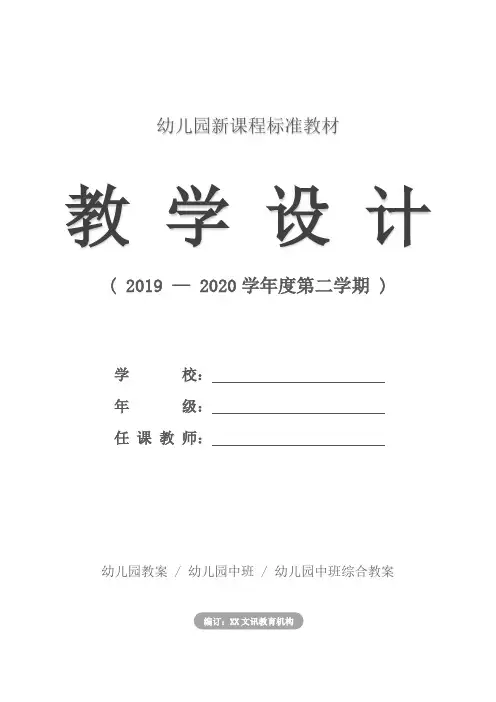 幼儿园中班：有趣的线条(综合)(教案)