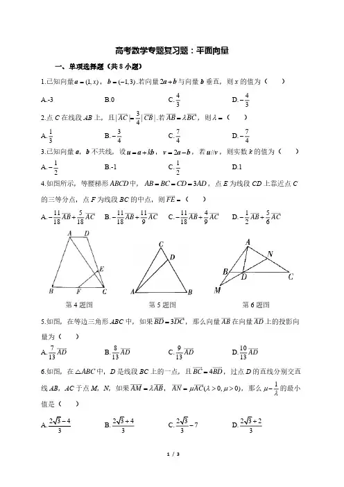 高考数学专题复习题：平面向量