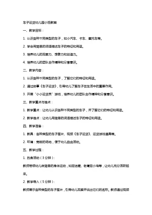 车子运货幼儿园小班教案