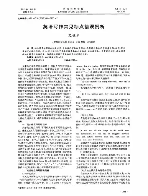 英语写作常见标点错误例析