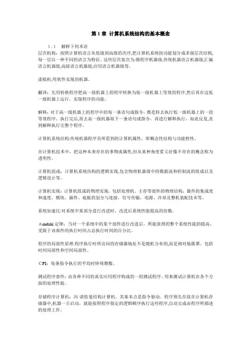 计算机体系结构课后习题原版标准答案-张晨曦著