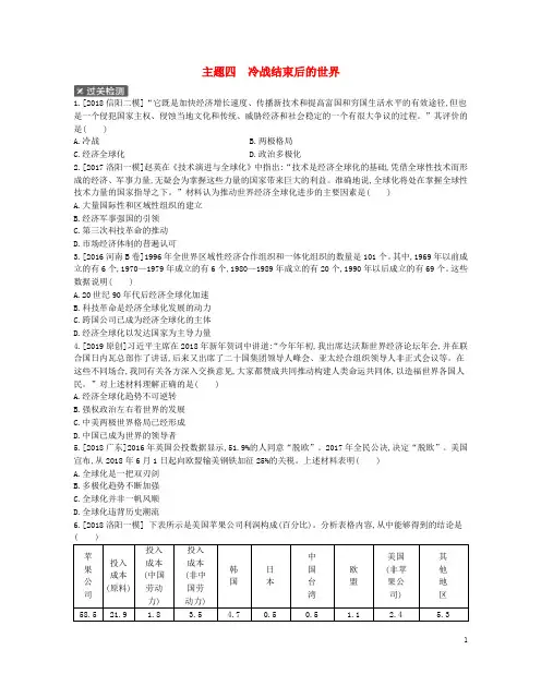 河南省2019年度中考历史总复习第一部分中考考点过关模块五世界现代史主题四冷战结束后的世界作业帮