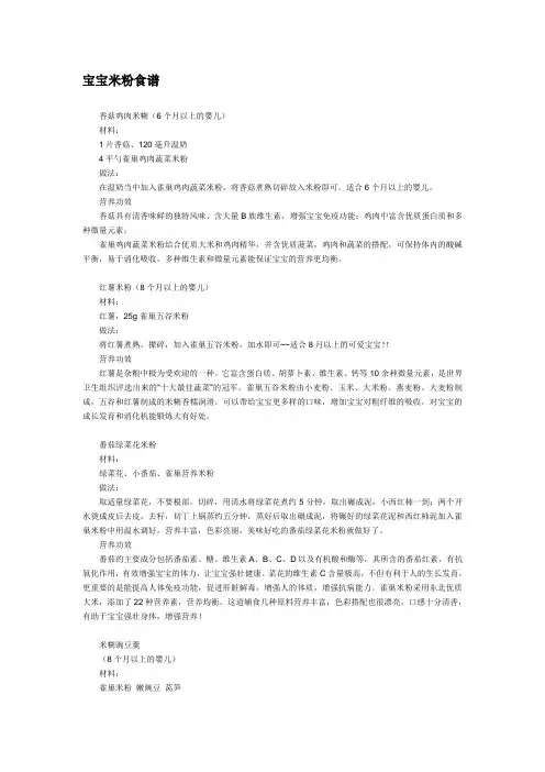 宝宝米粉食谱
