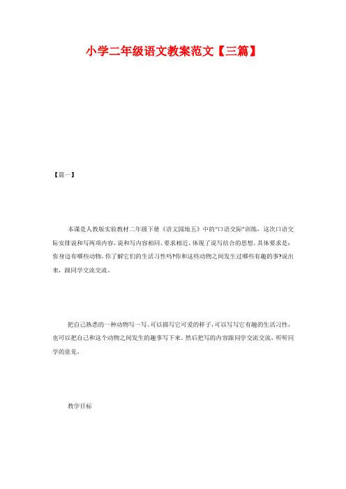 小学二年级语文教案范文【三篇】