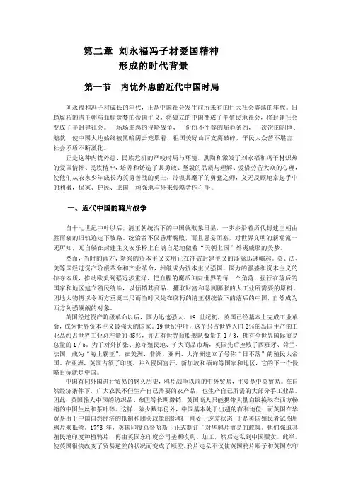 内忧外患的近代中国时局
