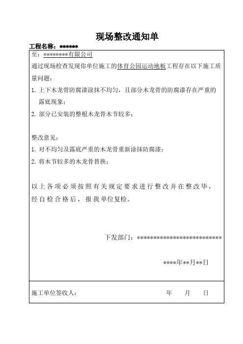 现场整改通知单