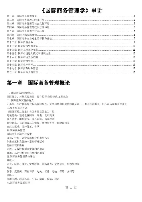 国际商务管理学精品文档17页