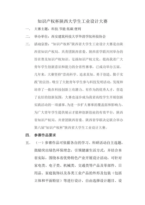 第六届知识产权杯陕西大学生工业设计大赛