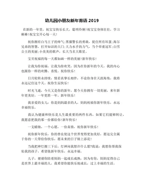 幼儿园小朋友新年寄语2019