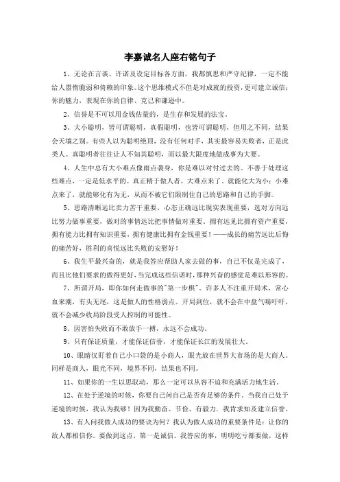 李嘉诚名人座右铭句子