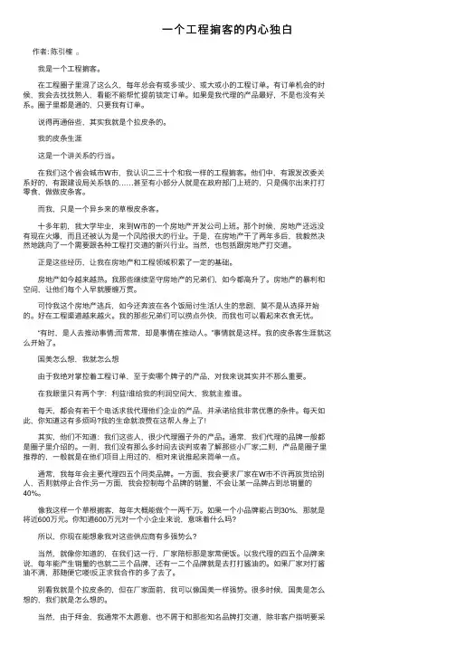 一个工程掮客的内心独白