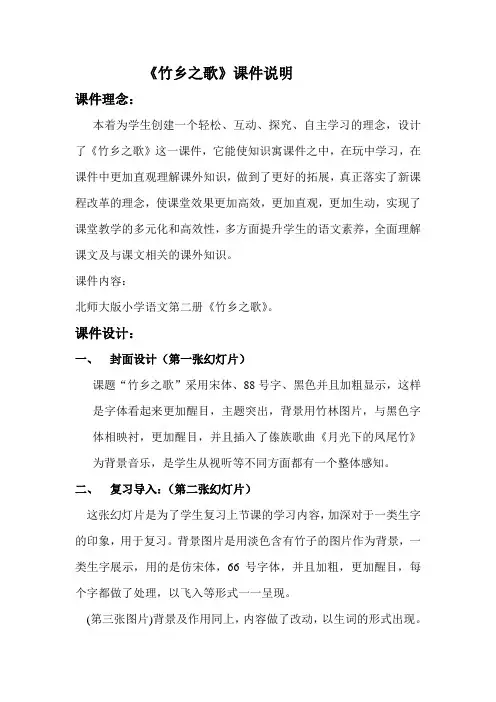 竹乡之歌课件说明