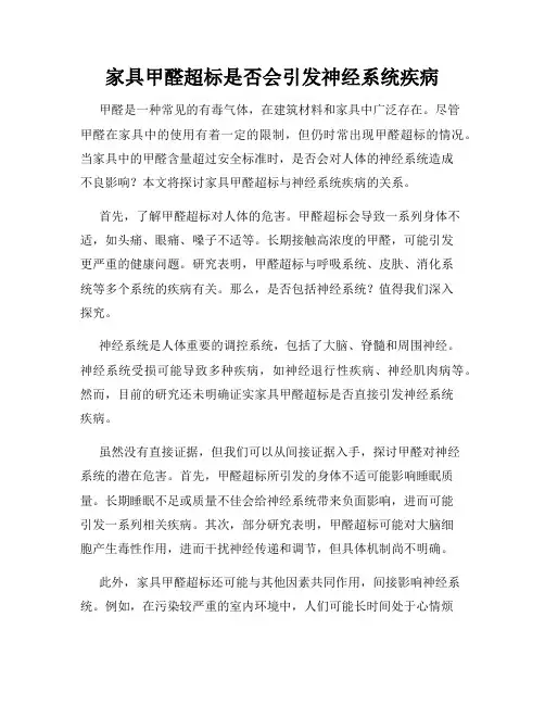 家具甲醛超标是否会引发神经系统疾病