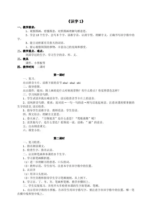 2014春新课标人教版小学一年级语文下册全册教案(已整理)。