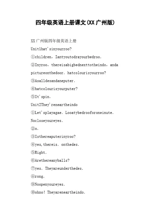 四年级英语上册课文(XX广州版)【DOC范文整理】